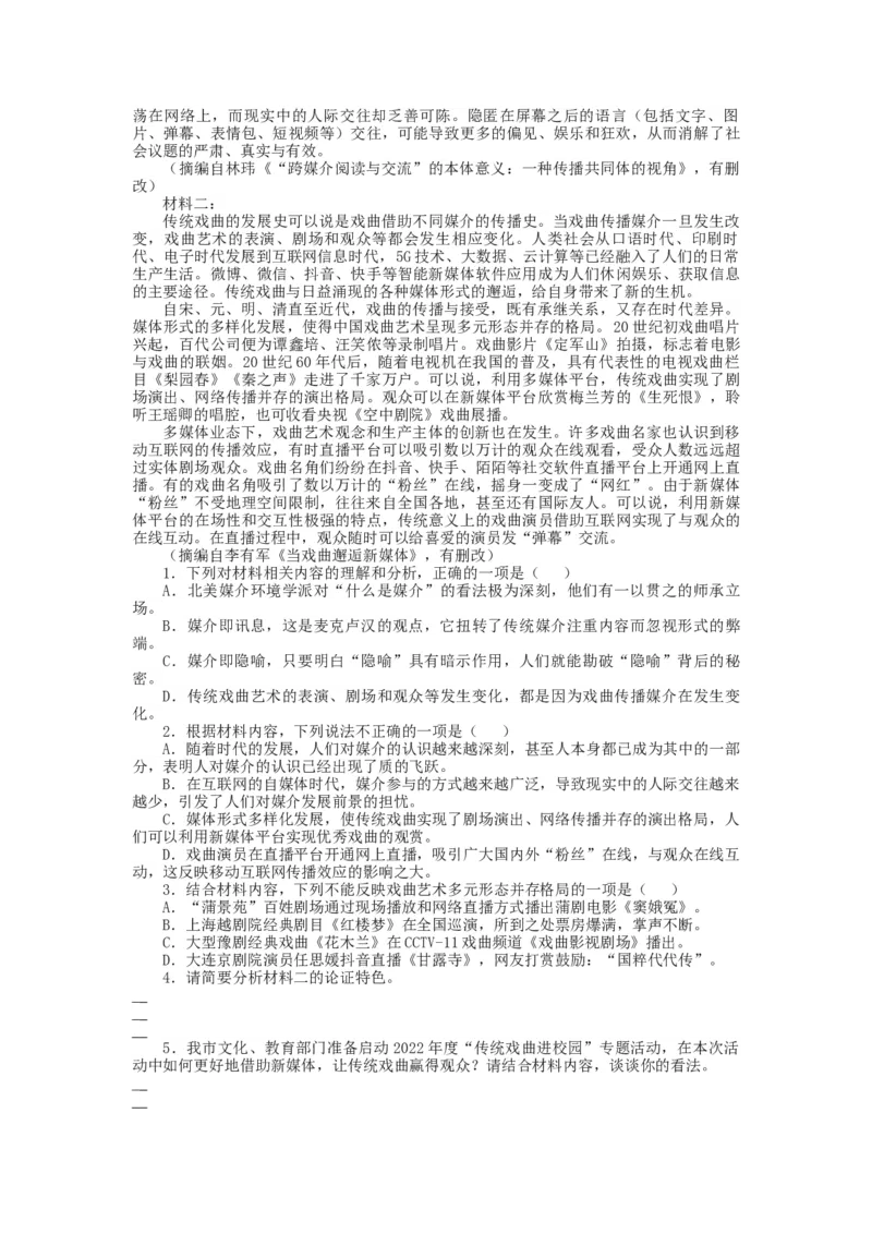 2023届高三语文现代文阅读提升专练23（含答案）_1.2025语文总复习_赠送：通用版（老高考）复习资料_专项复习_2023届高考高中语文现代文阅读提升专练（含答案）