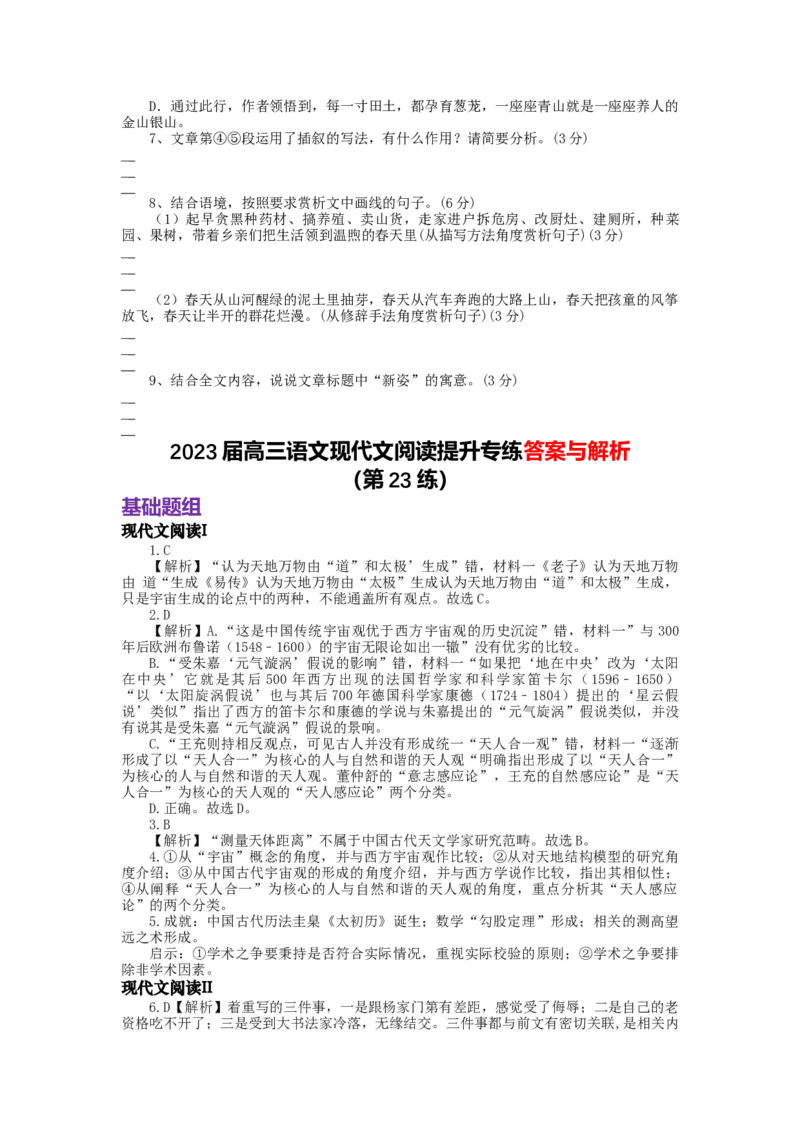 2023届高三语文现代文阅读提升专练23（含答案）_1.2025语文总复习_赠送：通用版（老高考）复习资料_专项复习_2023届高考高中语文现代文阅读提升专练（含答案）