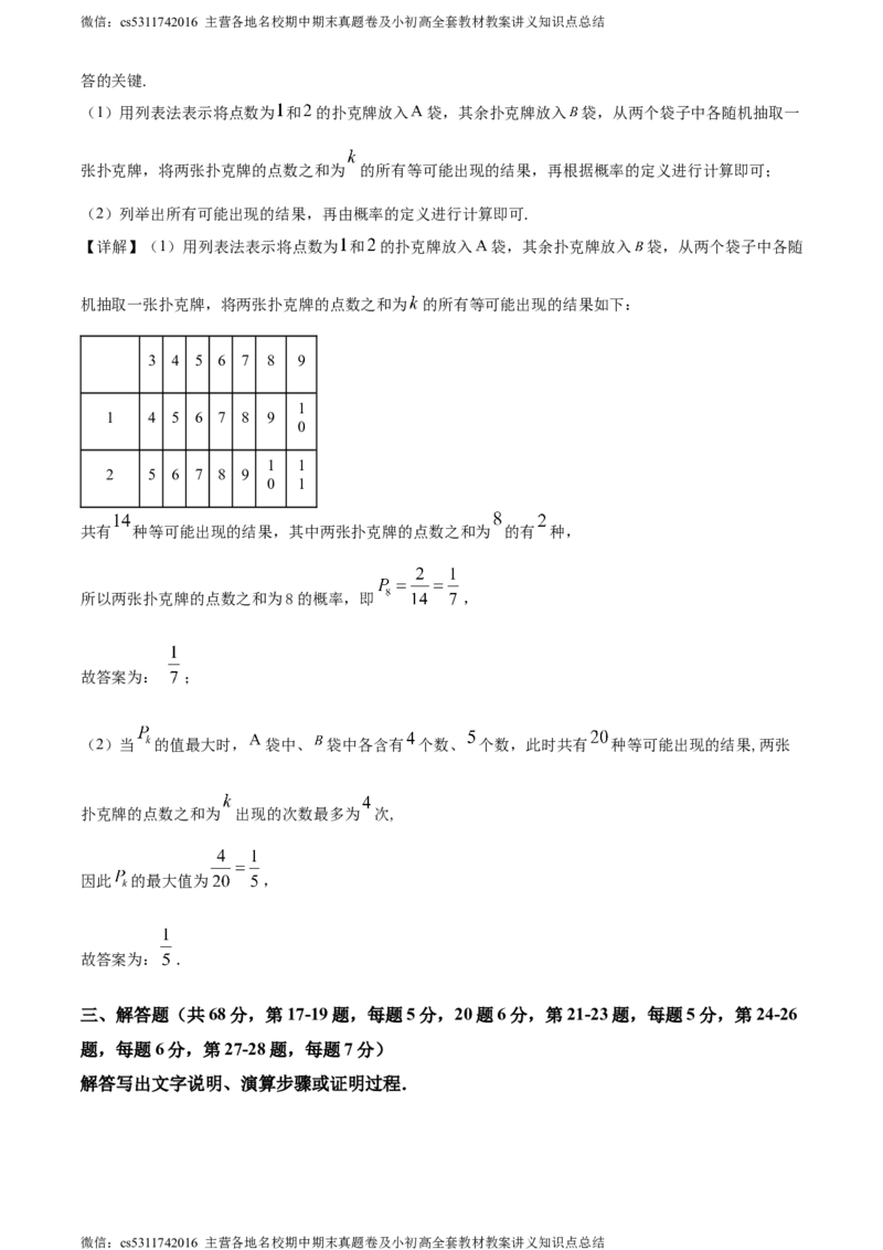 精品解析：北京市海淀区2023-2024学年九年级上学期期末数学试题（解析版）(1)_北京初中期末题_C605-京七八九_B京市数学七八九_北京9上数学_2023-2024_北京数学9上期末