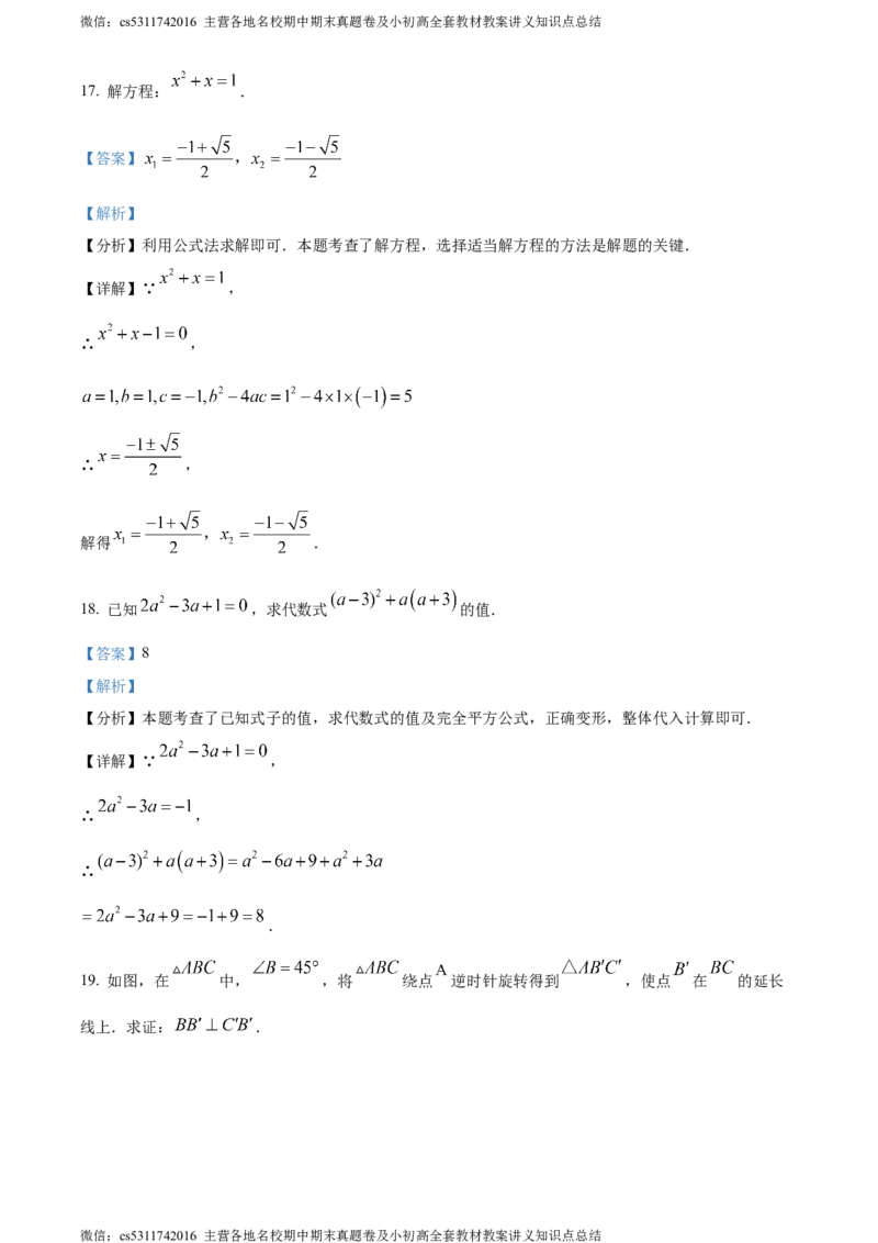 精品解析：北京市海淀区2023-2024学年九年级上学期期末数学试题（解析版）(1)_北京初中期末题_C605-京七八九_B京市数学七八九_北京9上数学_2023-2024_北京数学9上期末