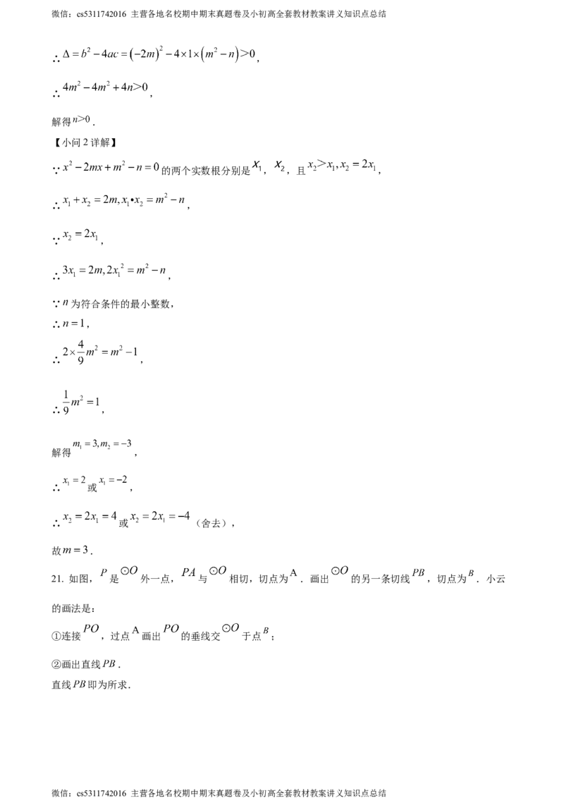 精品解析：北京市海淀区2023-2024学年九年级上学期期末数学试题（解析版）(1)_北京初中期末题_C605-京七八九_B京市数学七八九_北京9上数学_2023-2024_北京数学9上期末