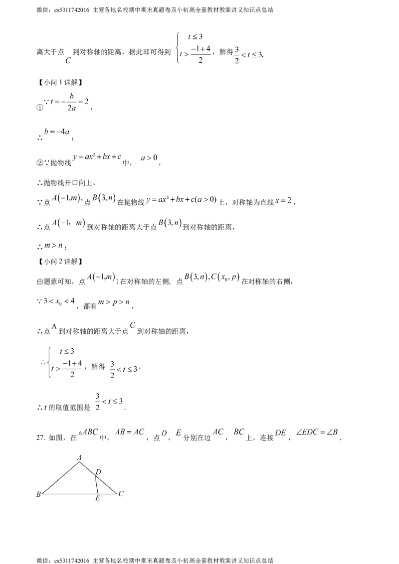 精品解析：北京市海淀区2023-2024学年九年级上学期期末数学试题（解析版）(1)_北京初中期末题_C605-京七八九_B京市数学七八九_北京9上数学_2023-2024_北京数学9上期末
