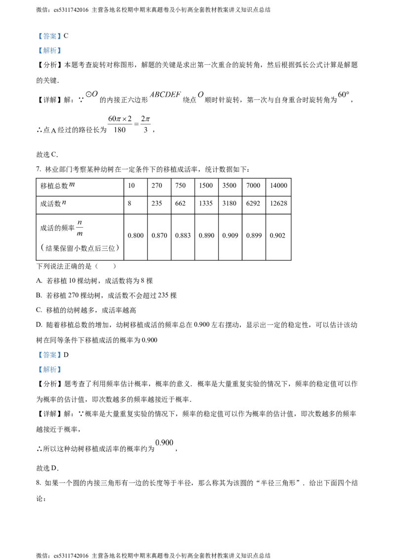 精品解析：北京市海淀区2023-2024学年九年级上学期期末数学试题（解析版）(1)_北京初中期末题_C605-京七八九_B京市数学七八九_北京9上数学_2023-2024_北京数学9上期末