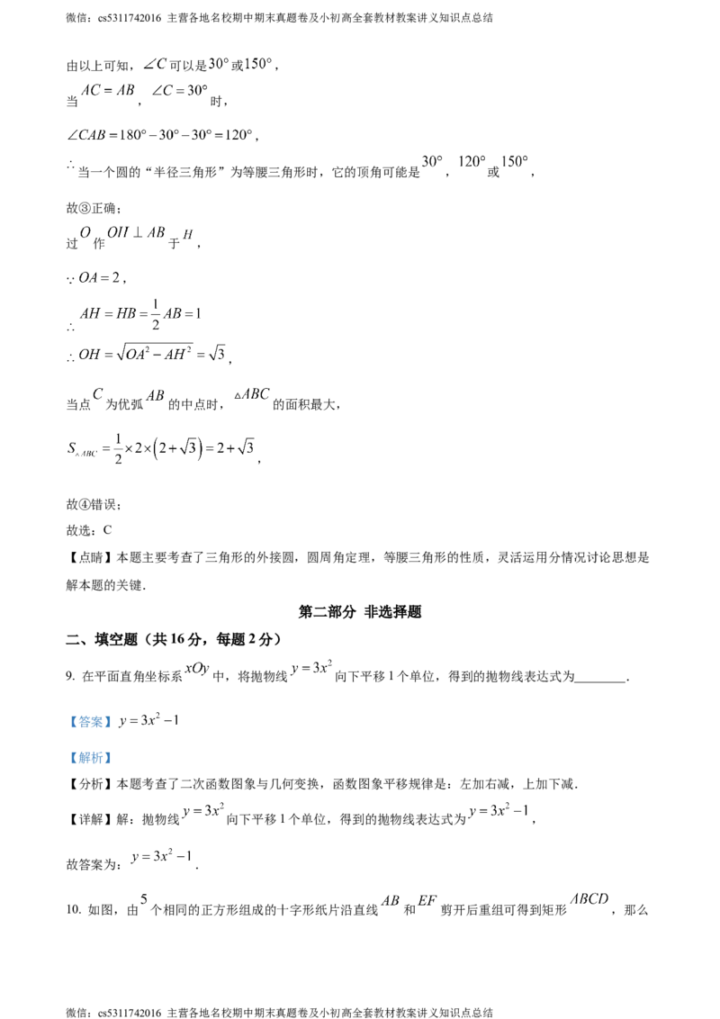 精品解析：北京市海淀区2023-2024学年九年级上学期期末数学试题（解析版）(1)_北京初中期末题_C605-京七八九_B京市数学七八九_北京9上数学_2023-2024_北京数学9上期末