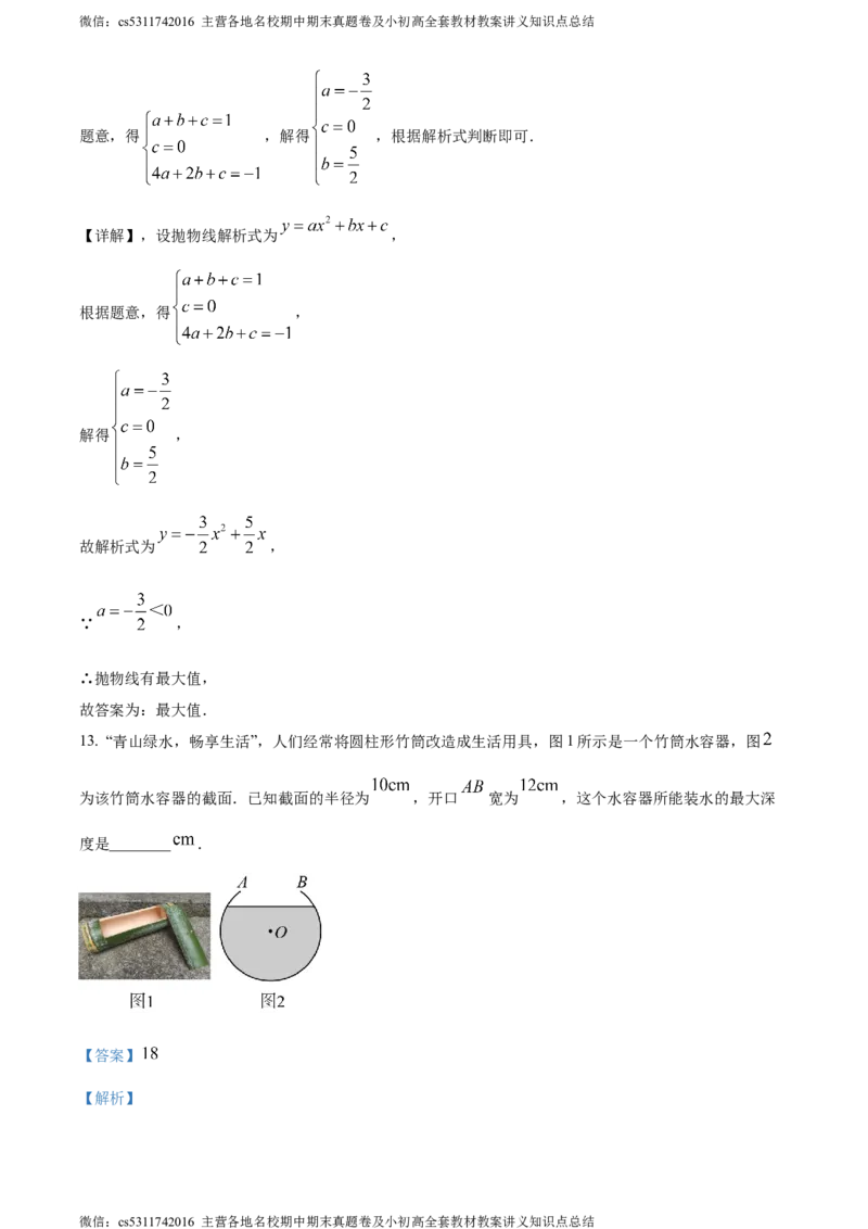 精品解析：北京市海淀区2023-2024学年九年级上学期期末数学试题（解析版）(1)_北京初中期末题_C605-京七八九_B京市数学七八九_北京9上数学_2023-2024_北京数学9上期末