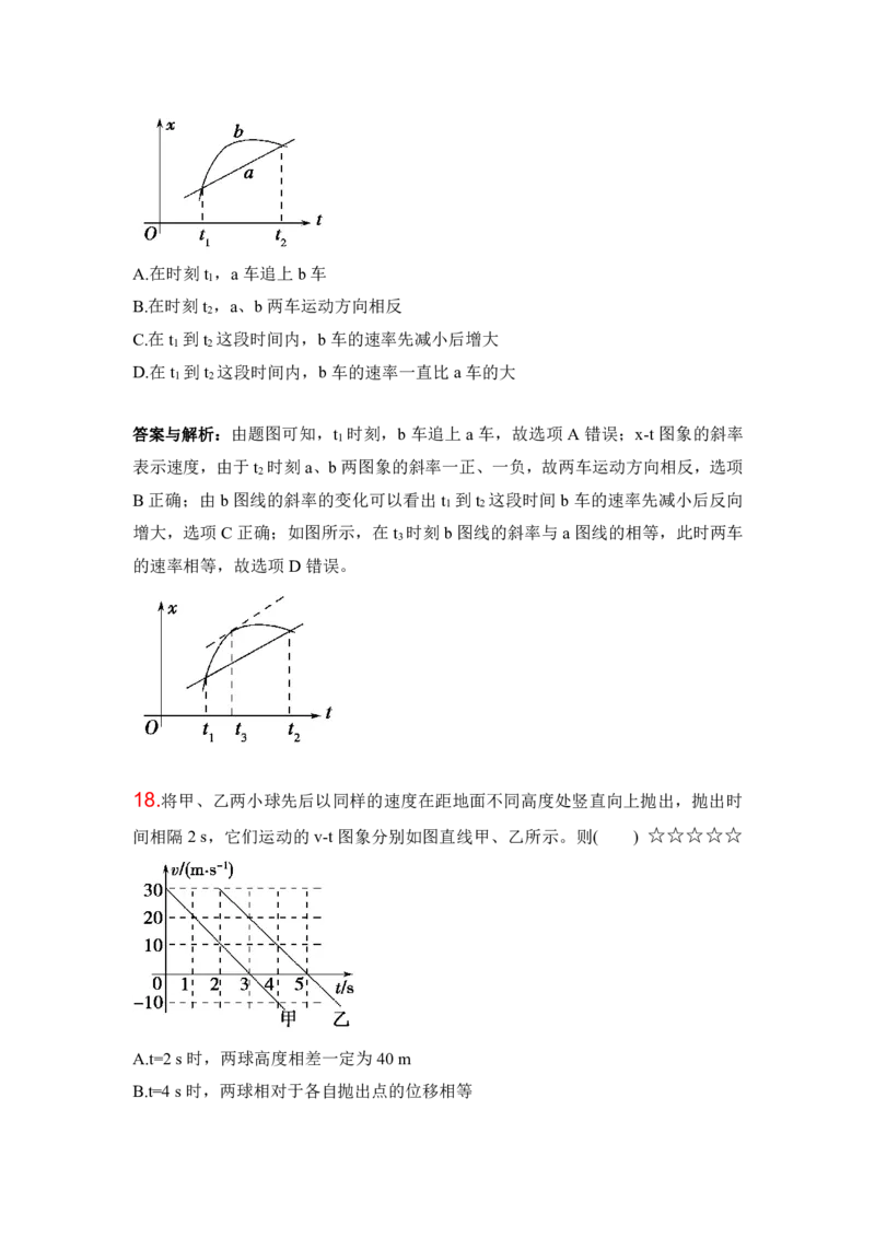 3.运动图象追及相遇问题运动作业（答案+解析）_4.2025物理总复习_2023年新高复习资料_专项复习_思维导图破解高中物理（导图+PPT课件+逐字稿）