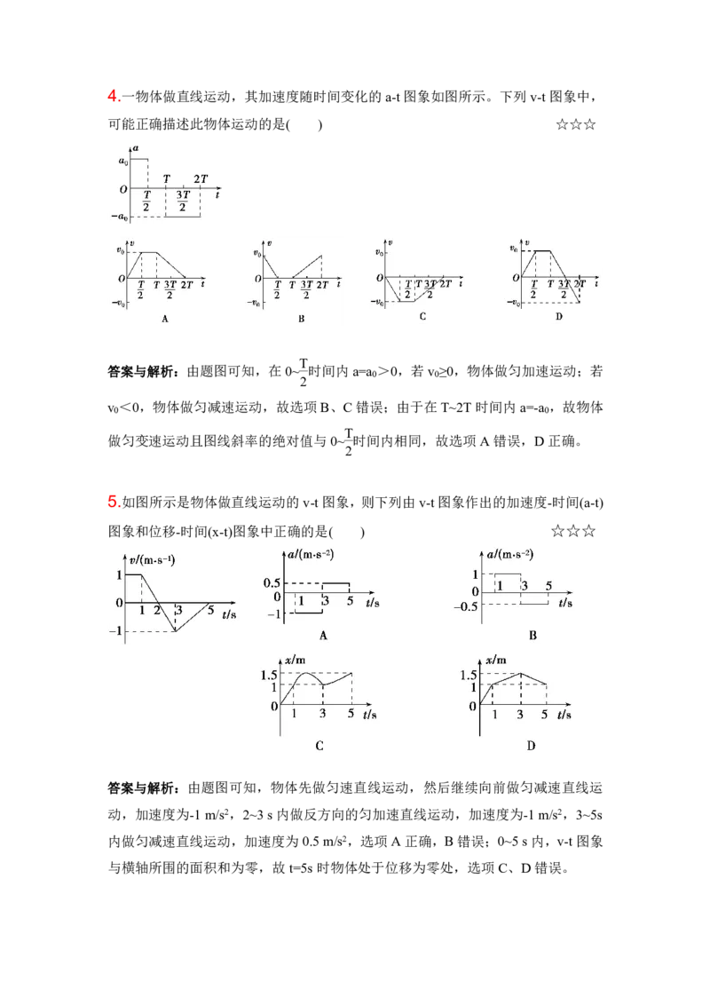 3.运动图象追及相遇问题运动作业（答案+解析）_4.2025物理总复习_2023年新高复习资料_专项复习_思维导图破解高中物理（导图+PPT课件+逐字稿）