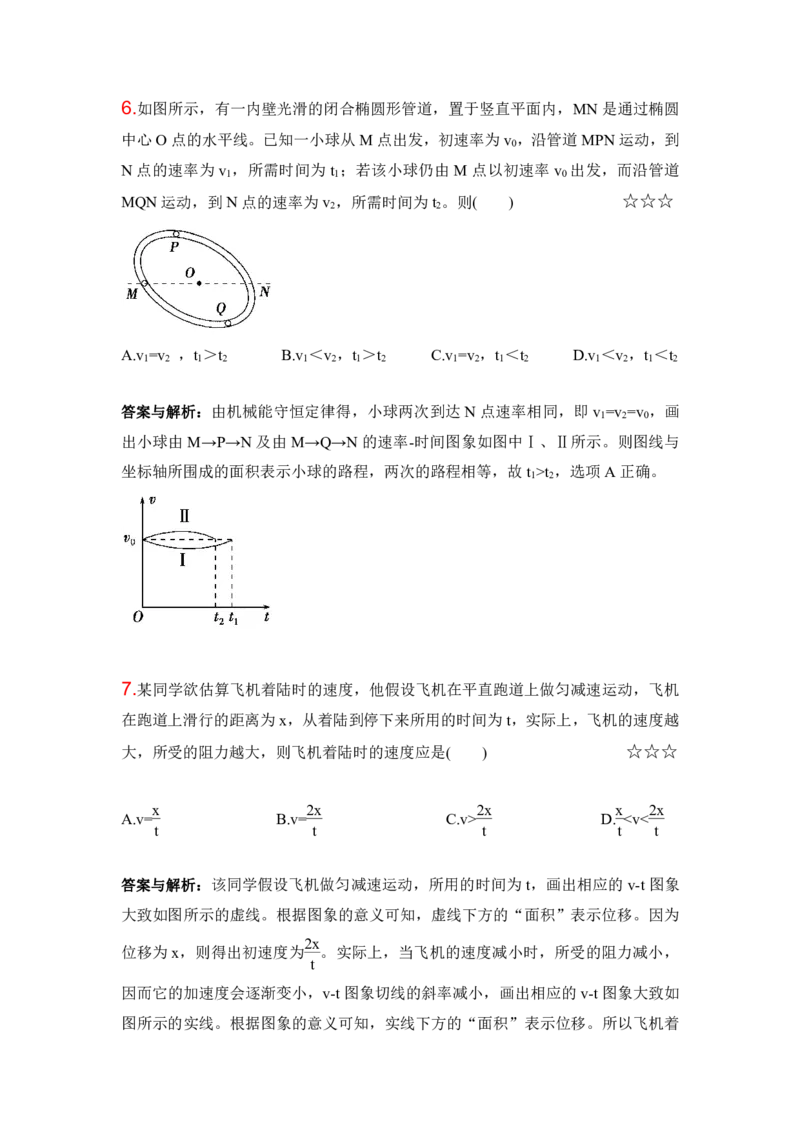 3.运动图象追及相遇问题运动作业（答案+解析）_4.2025物理总复习_2023年新高复习资料_专项复习_思维导图破解高中物理（导图+PPT课件+逐字稿）