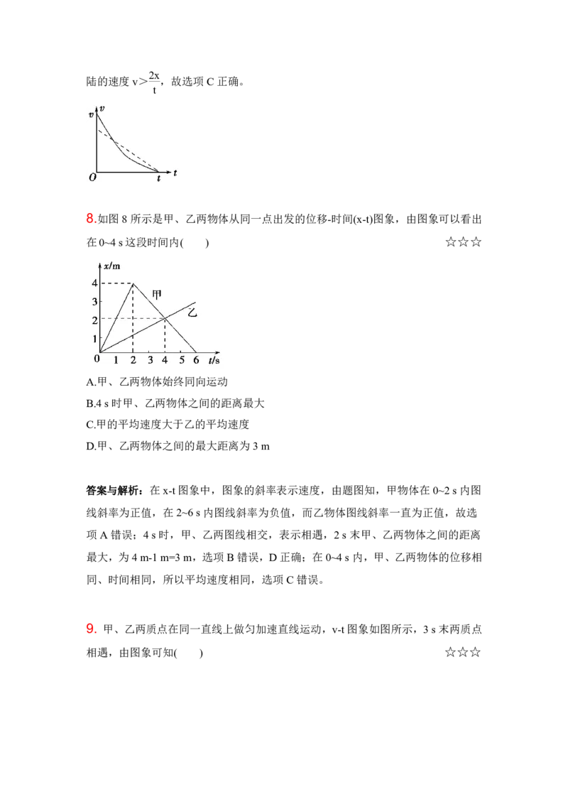3.运动图象追及相遇问题运动作业（答案+解析）_4.2025物理总复习_2023年新高复习资料_专项复习_思维导图破解高中物理（导图+PPT课件+逐字稿）