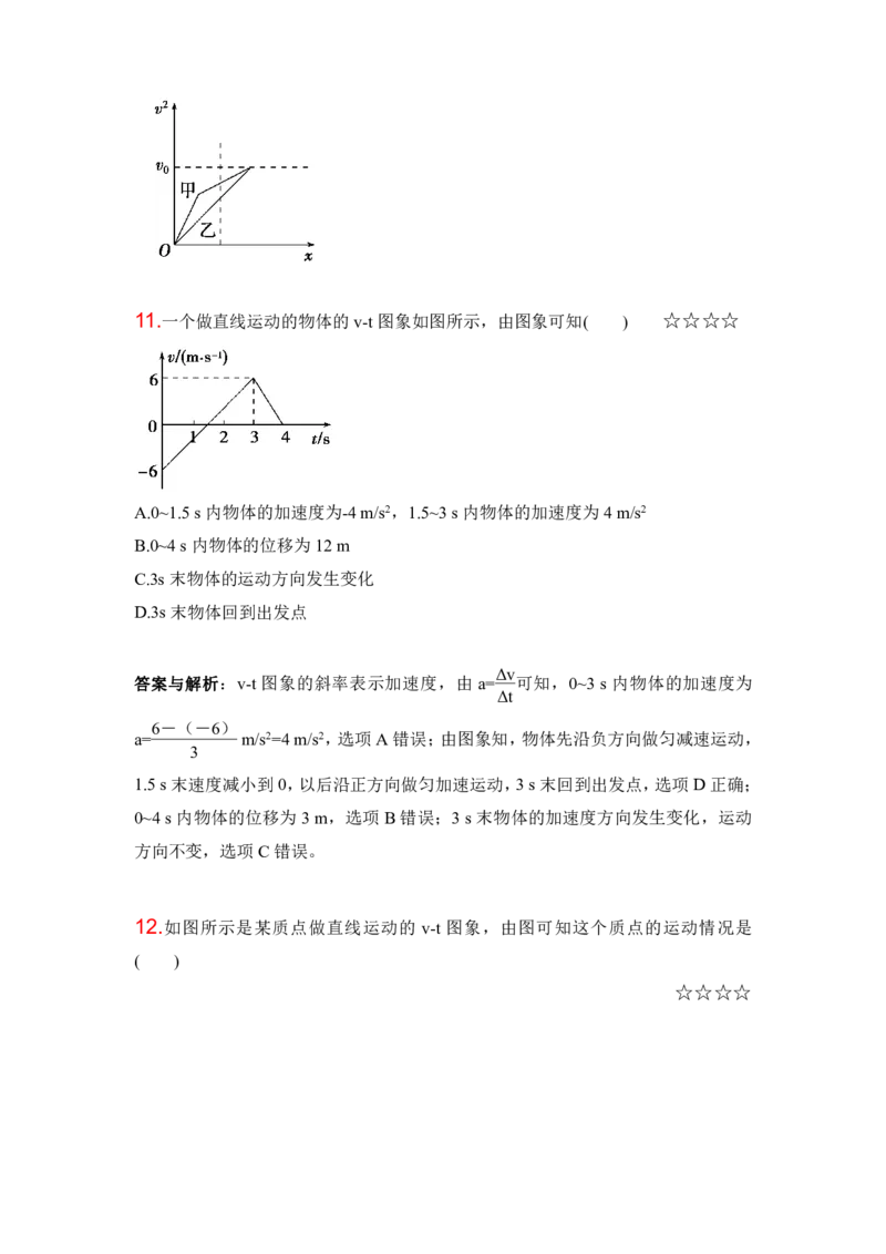 3.运动图象追及相遇问题运动作业（答案+解析）_4.2025物理总复习_2023年新高复习资料_专项复习_思维导图破解高中物理（导图+PPT课件+逐字稿）