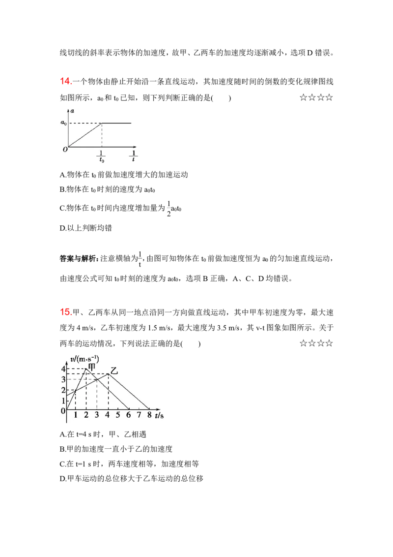 3.运动图象追及相遇问题运动作业（答案+解析）_4.2025物理总复习_2023年新高复习资料_专项复习_思维导图破解高中物理（导图+PPT课件+逐字稿）
