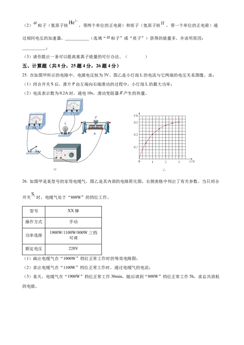 精品解析：北京市通州区2023-2024学年九年级上学期期末物理试题（原卷版）(1)_北京初中期末题_C605-京七八九_B京物理八九_物理_北京九上物理