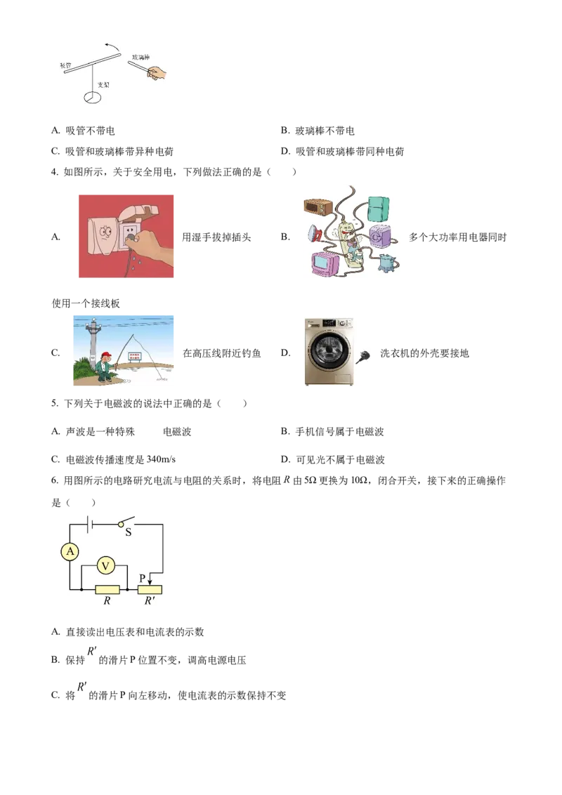 精品解析：北京市通州区2023-2024学年九年级上学期期末物理试题（原卷版）(1)_北京初中期末题_C605-京七八九_B京物理八九_物理_北京九上物理