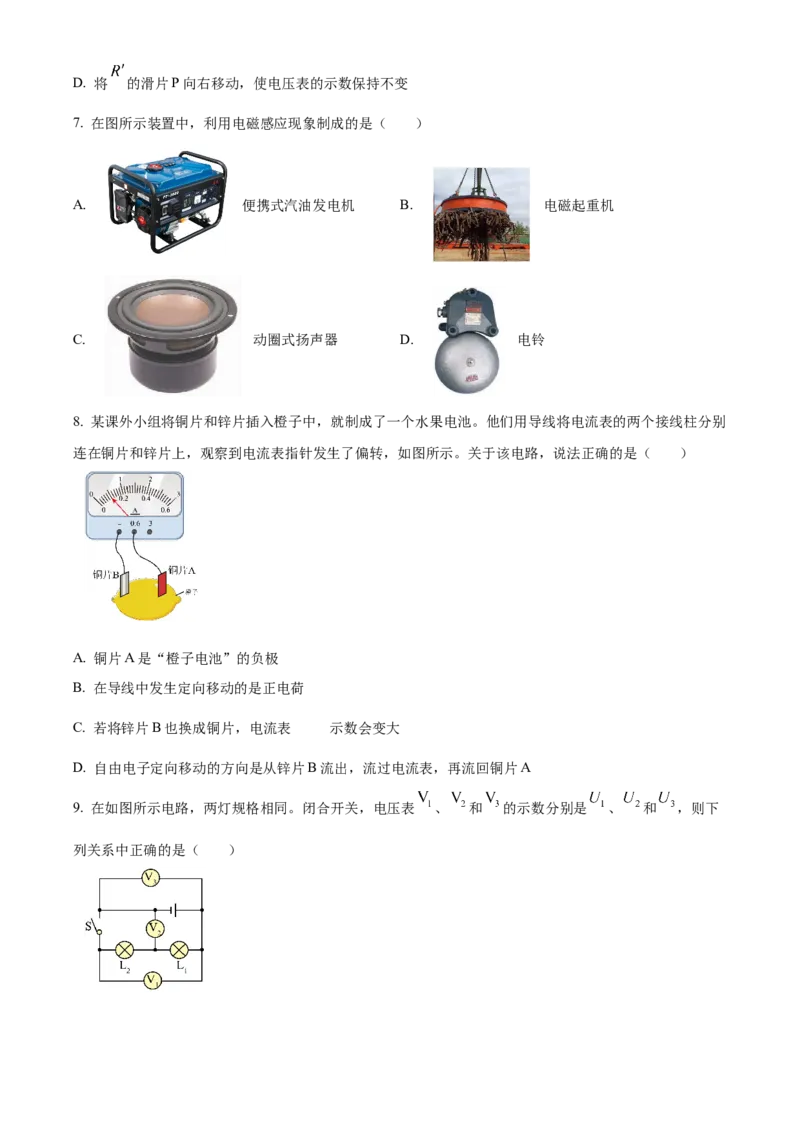 精品解析：北京市通州区2023-2024学年九年级上学期期末物理试题（原卷版）(1)_北京初中期末题_C605-京七八九_B京物理八九_物理_北京九上物理
