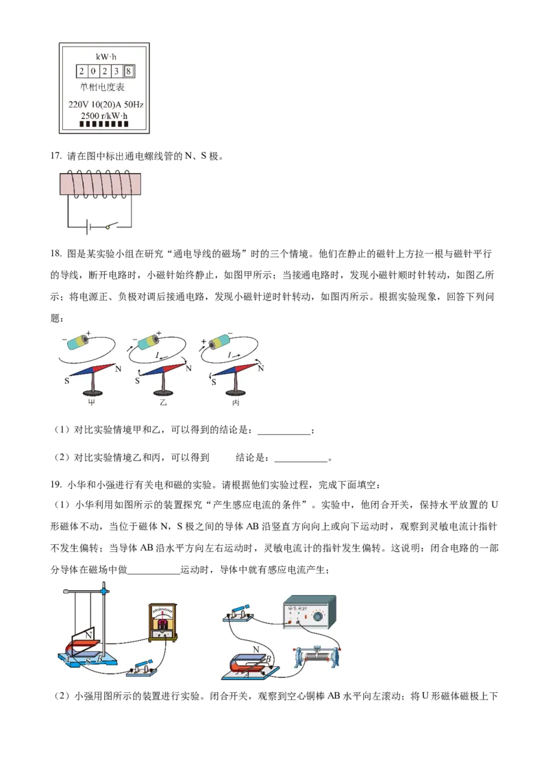 精品解析：北京市通州区2023-2024学年九年级上学期期末物理试题（原卷版）(1)_北京初中期末题_C605-京七八九_B京物理八九_物理_北京九上物理