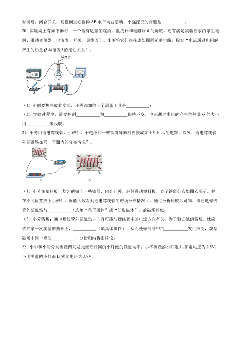 精品解析：北京市通州区2023-2024学年九年级上学期期末物理试题（原卷版）(1)_北京初中期末题_C605-京七八九_B京物理八九_物理_北京九上物理