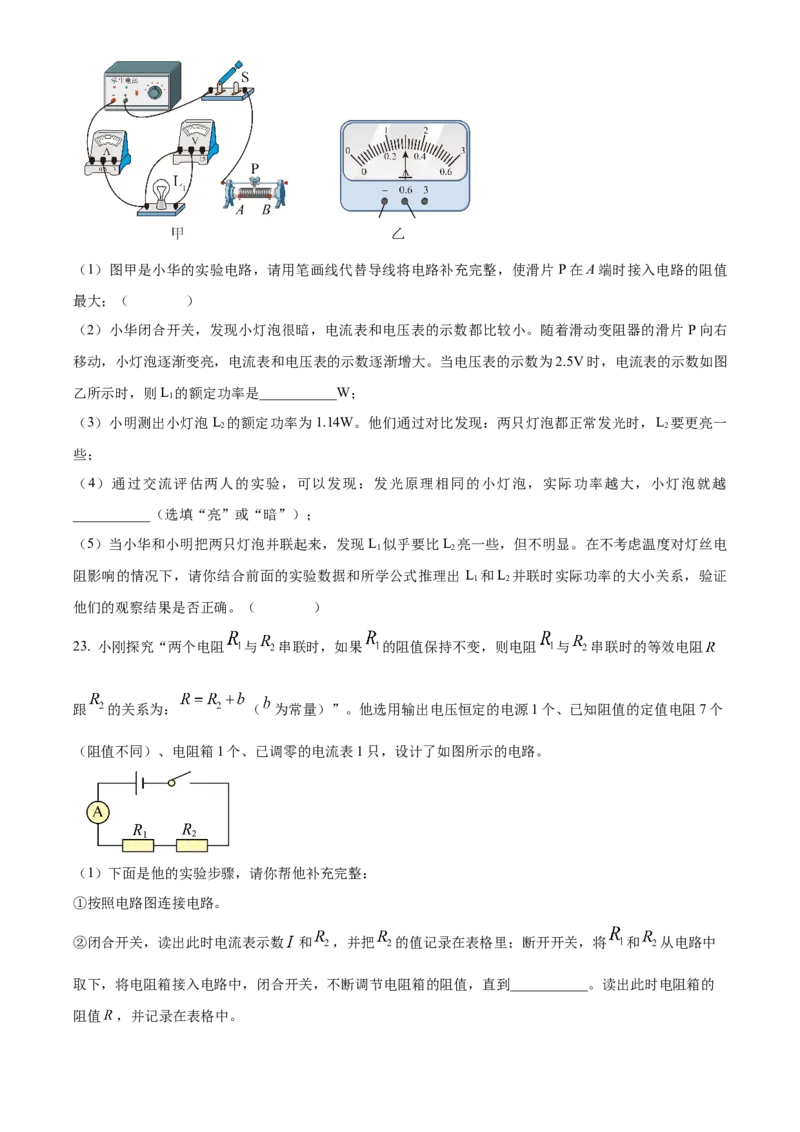 精品解析：北京市通州区2023-2024学年九年级上学期期末物理试题（原卷版）(1)_北京初中期末题_C605-京七八九_B京物理八九_物理_北京九上物理