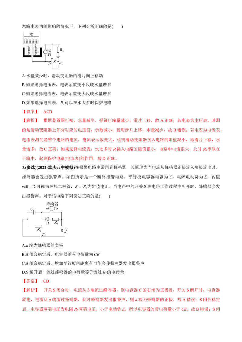 专题1.6直流与交流电路问题（解析版）_4.2025物理总复习_2023年新高复习资料_二轮复习_2023届高考物理二、三轮复习总攻略290387341
