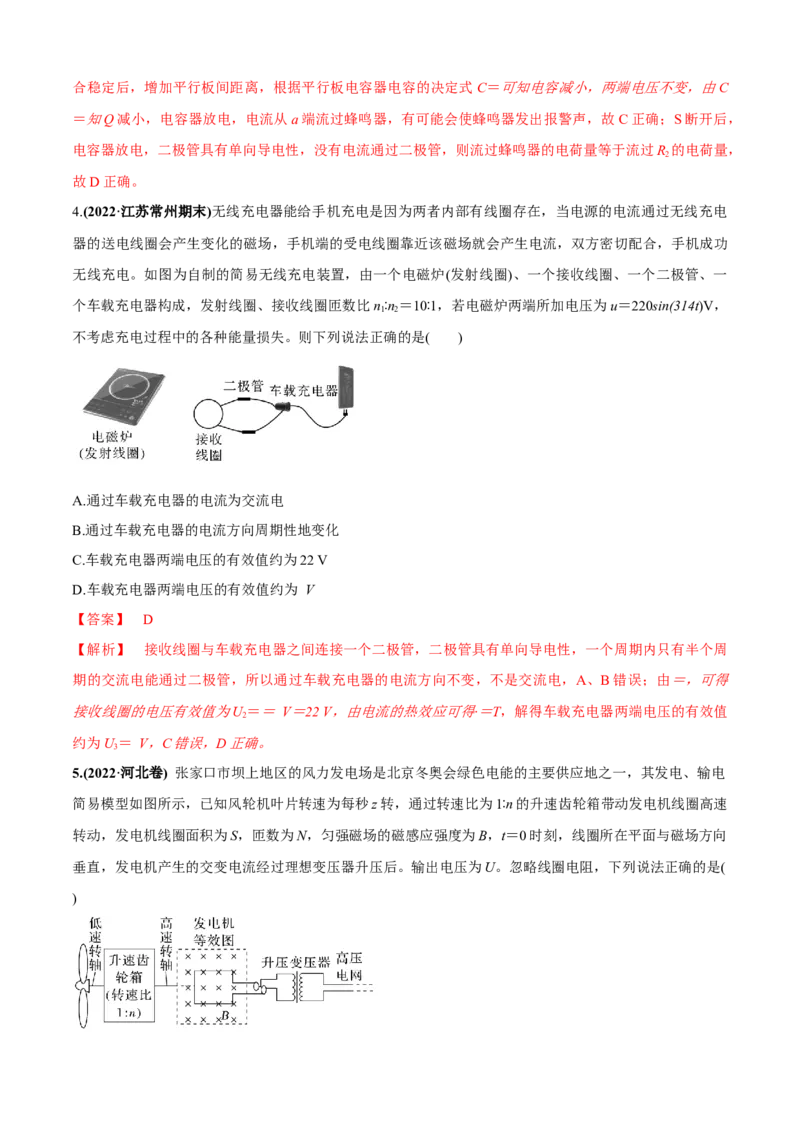 专题1.6直流与交流电路问题（解析版）_4.2025物理总复习_2023年新高复习资料_二轮复习_2023届高考物理二、三轮复习总攻略290387341