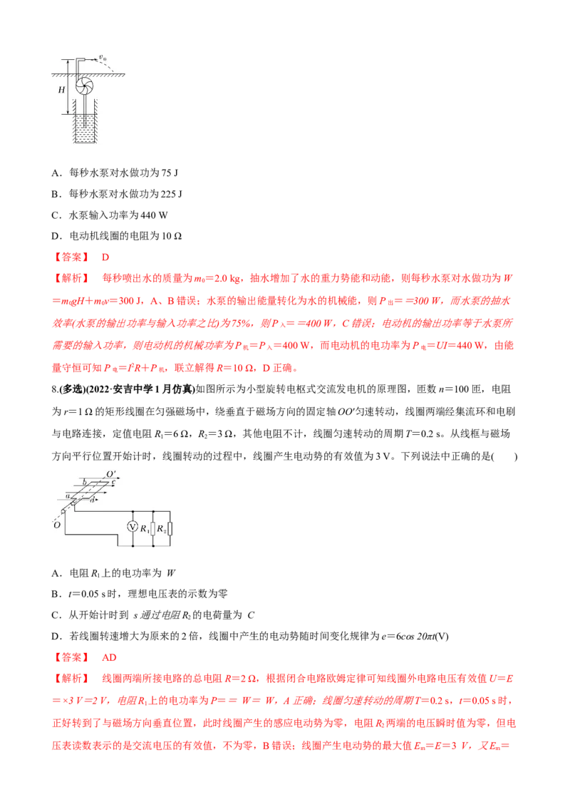 专题1.6直流与交流电路问题（解析版）_4.2025物理总复习_2023年新高复习资料_二轮复习_2023届高考物理二、三轮复习总攻略290387341