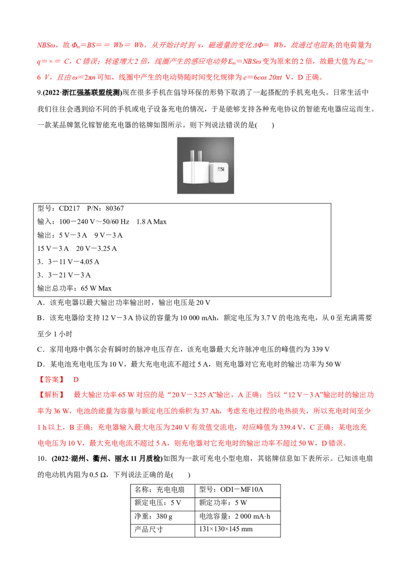 专题1.6直流与交流电路问题（解析版）_4.2025物理总复习_2023年新高复习资料_二轮复习_2023届高考物理二、三轮复习总攻略290387341