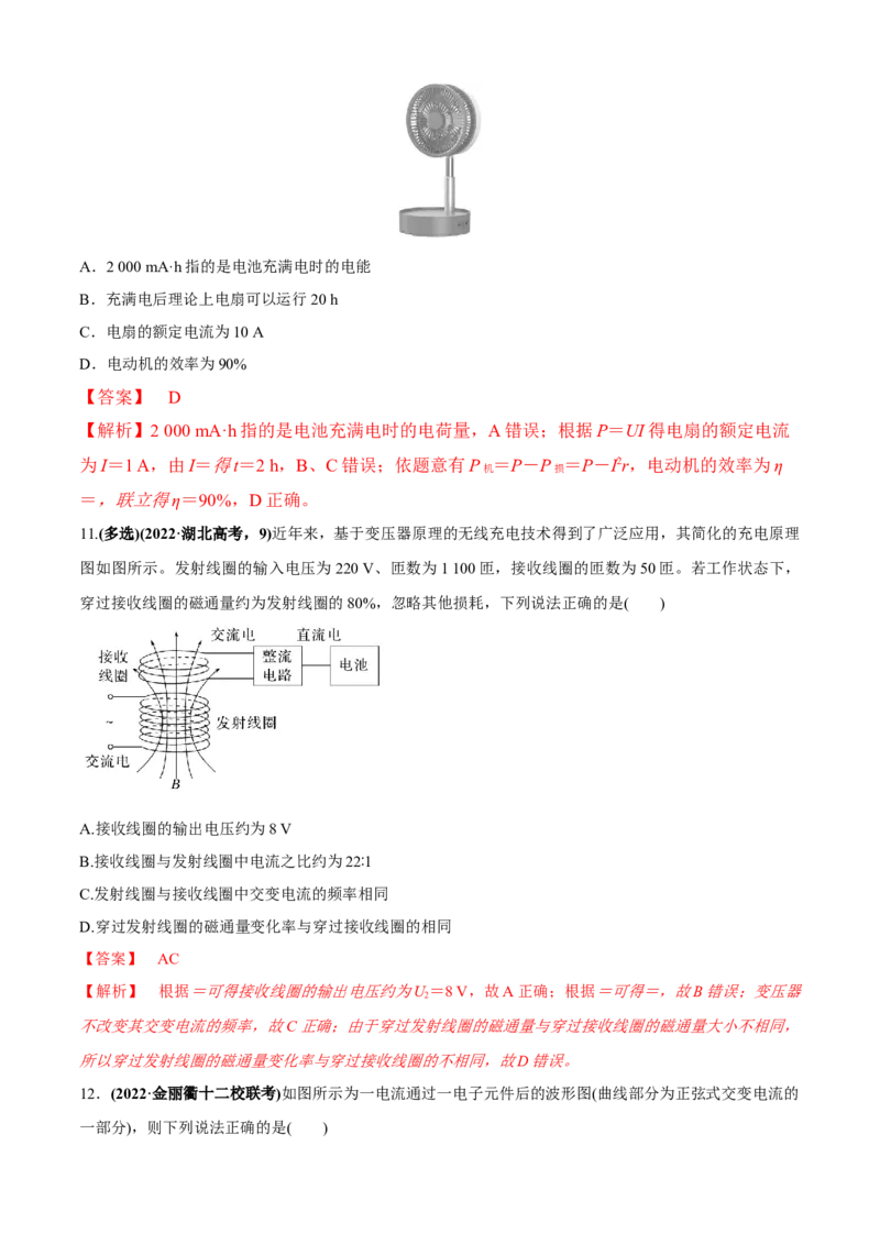 专题1.6直流与交流电路问题（解析版）_4.2025物理总复习_2023年新高复习资料_二轮复习_2023届高考物理二、三轮复习总攻略290387341