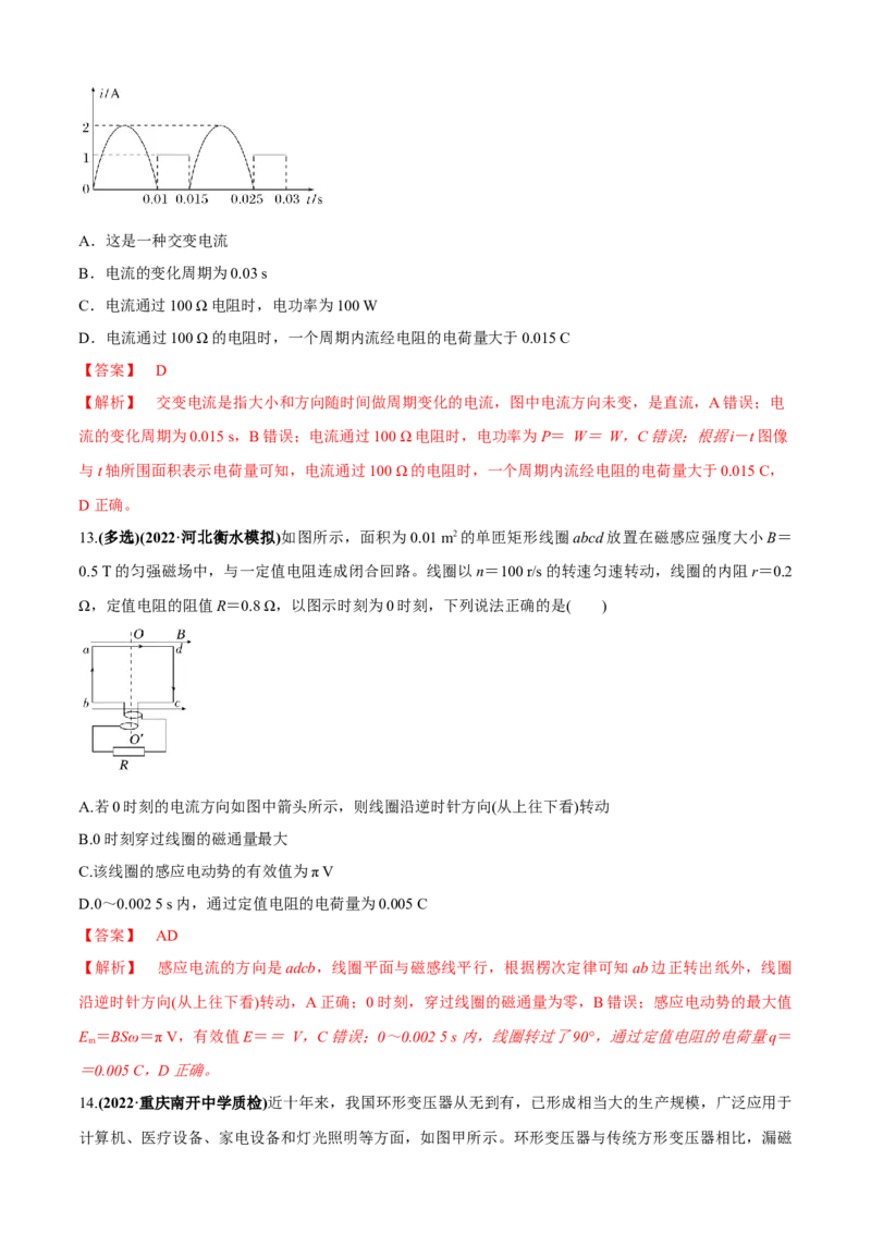 专题1.6直流与交流电路问题（解析版）_4.2025物理总复习_2023年新高复习资料_二轮复习_2023届高考物理二、三轮复习总攻略290387341