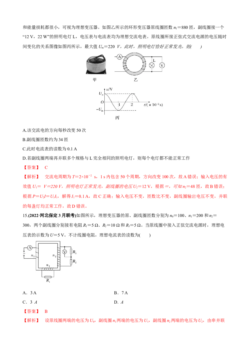 专题1.6直流与交流电路问题（解析版）_4.2025物理总复习_2023年新高复习资料_二轮复习_2023届高考物理二、三轮复习总攻略290387341
