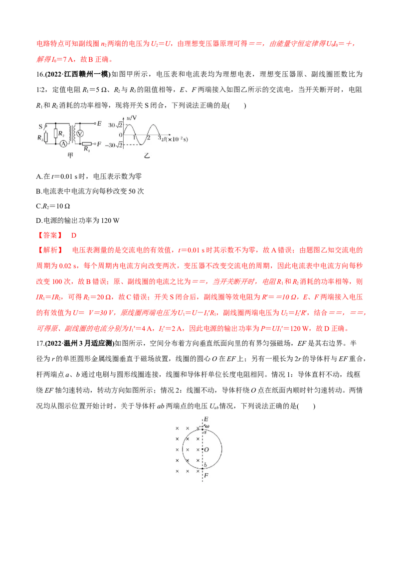 专题1.6直流与交流电路问题（解析版）_4.2025物理总复习_2023年新高复习资料_二轮复习_2023届高考物理二、三轮复习总攻略290387341
