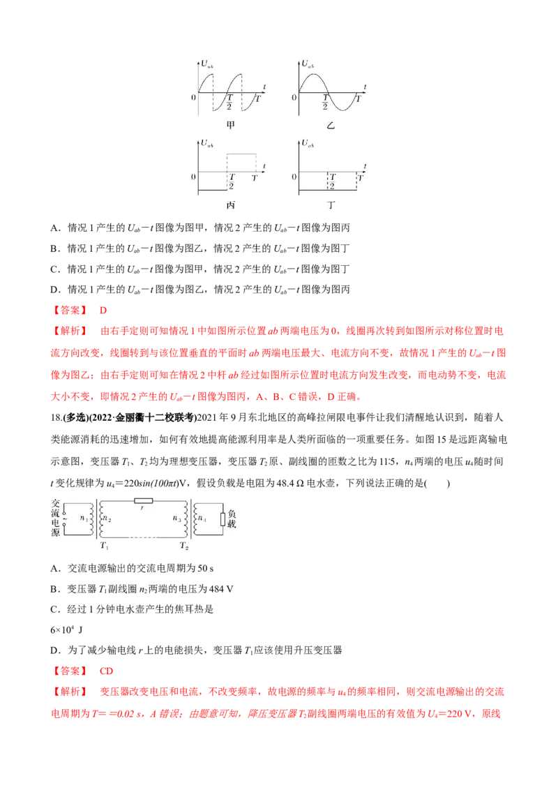 专题1.6直流与交流电路问题（解析版）_4.2025物理总复习_2023年新高复习资料_二轮复习_2023届高考物理二、三轮复习总攻略290387341