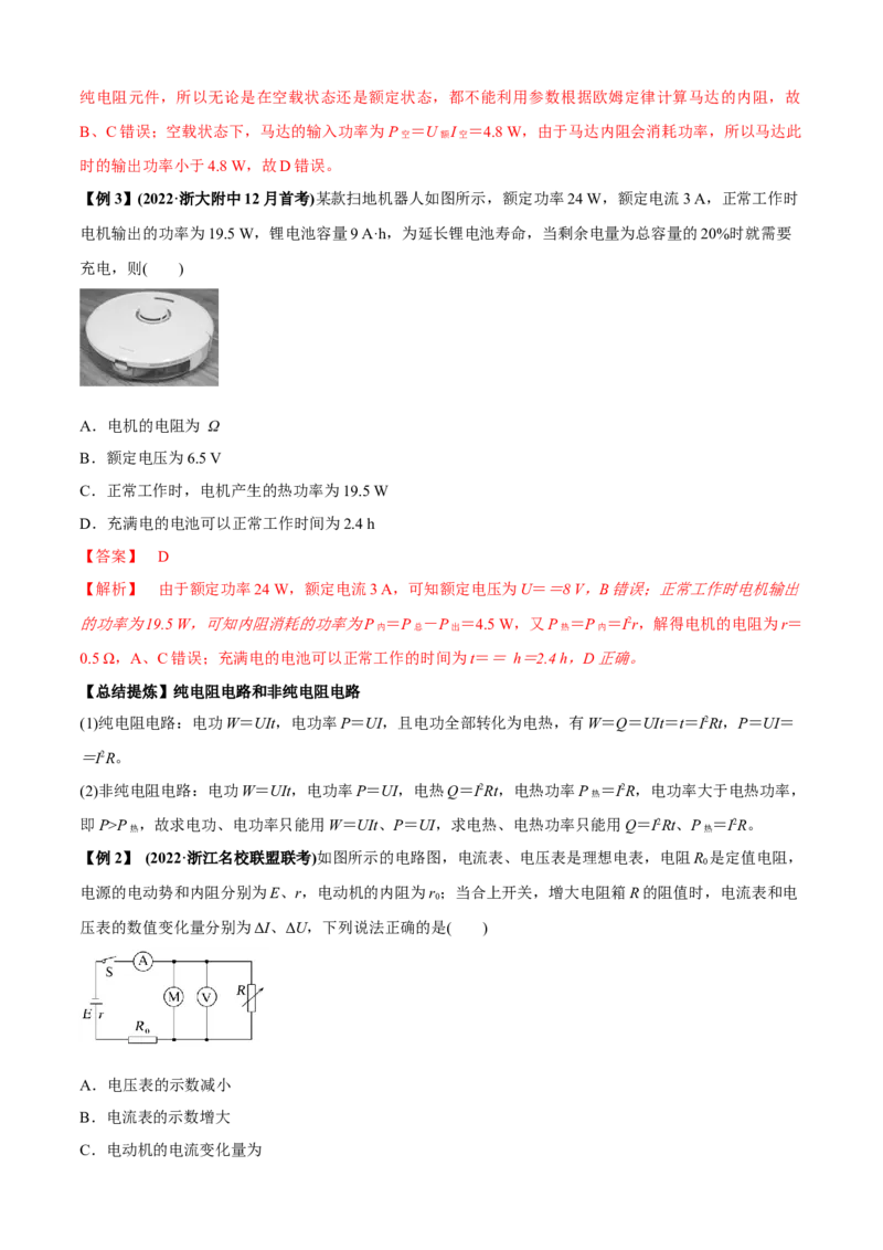 专题1.6直流与交流电路问题（解析版）_4.2025物理总复习_2023年新高复习资料_二轮复习_2023届高考物理二、三轮复习总攻略290387341