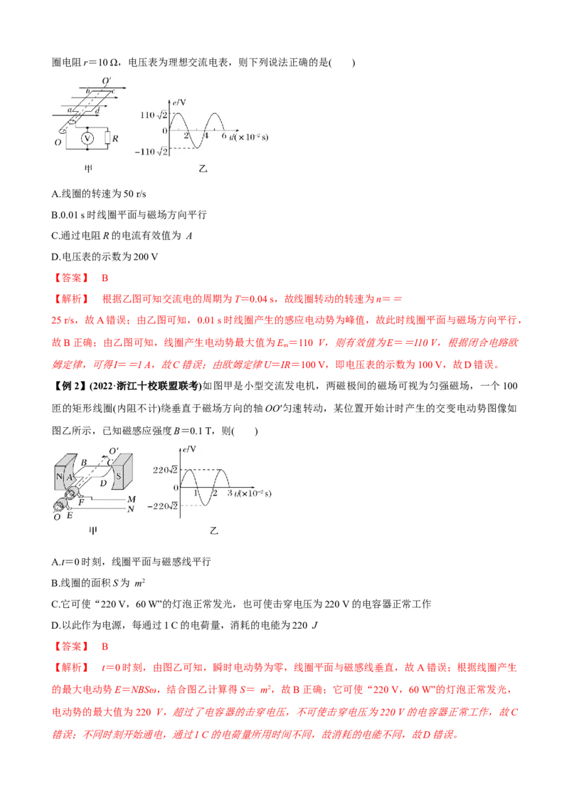 专题1.6直流与交流电路问题（解析版）_4.2025物理总复习_2023年新高复习资料_二轮复习_2023届高考物理二、三轮复习总攻略290387341