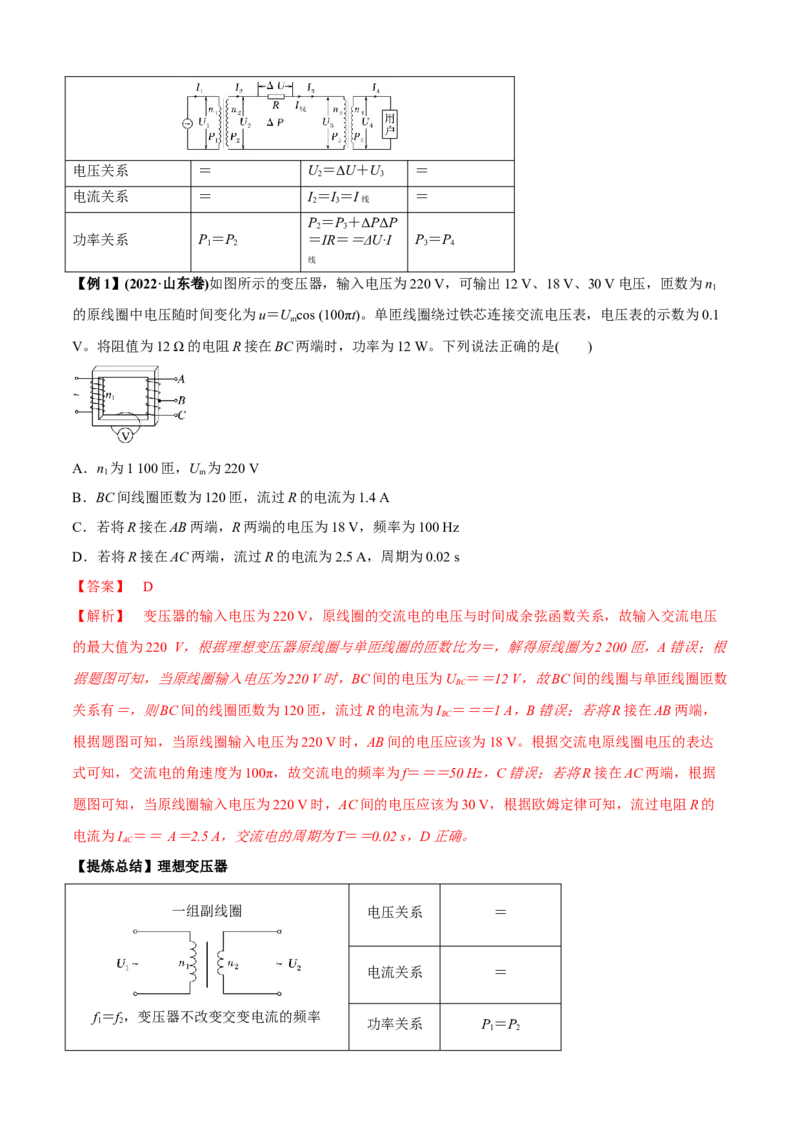 专题1.6直流与交流电路问题（解析版）_4.2025物理总复习_2023年新高复习资料_二轮复习_2023届高考物理二、三轮复习总攻略290387341