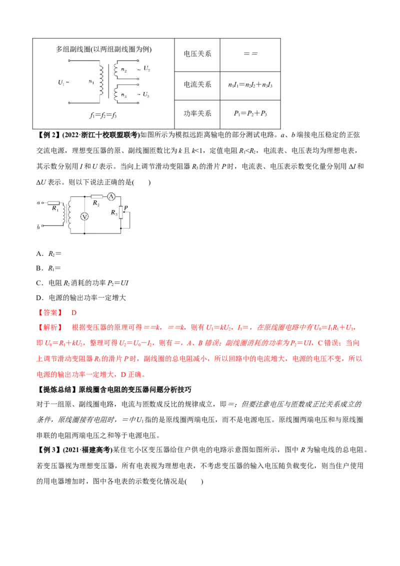 专题1.6直流与交流电路问题（解析版）_4.2025物理总复习_2023年新高复习资料_二轮复习_2023届高考物理二、三轮复习总攻略290387341