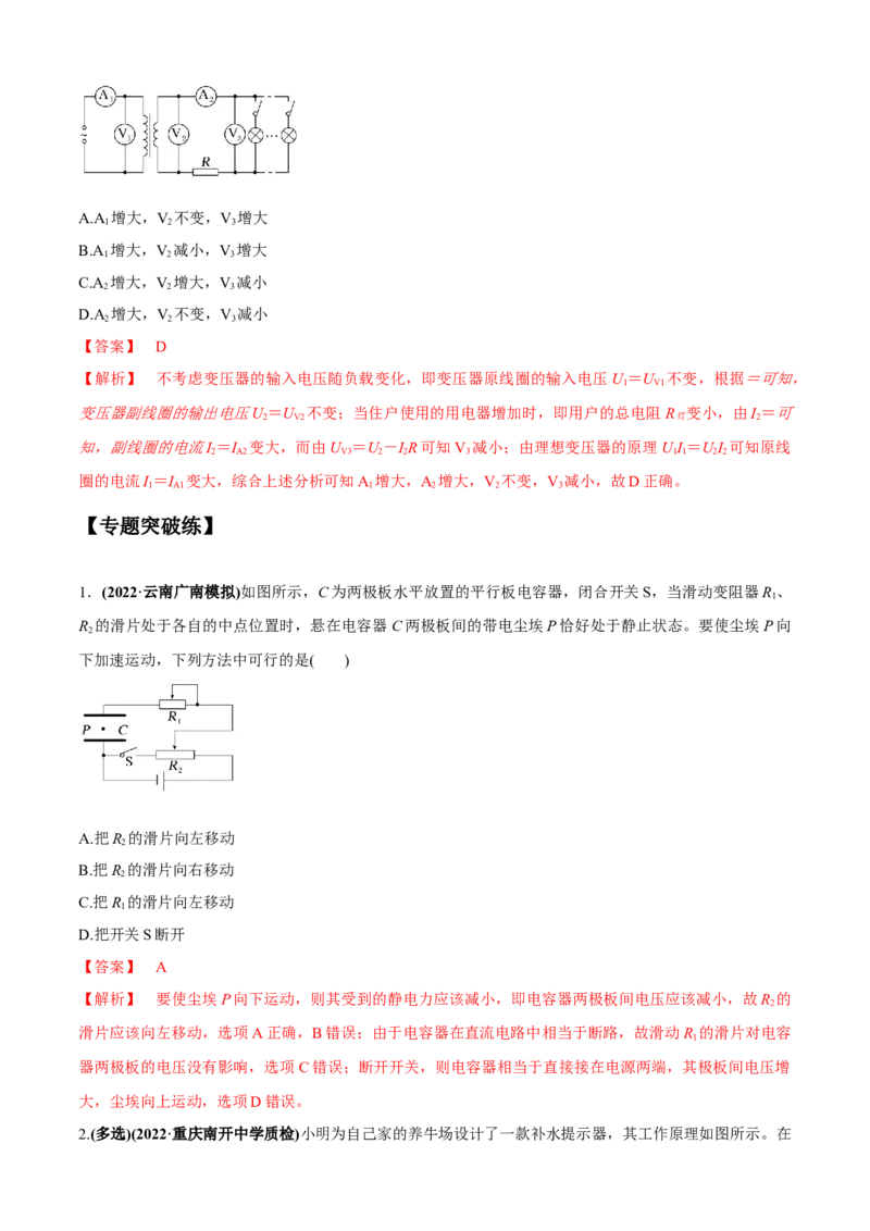 专题1.6直流与交流电路问题（解析版）_4.2025物理总复习_2023年新高复习资料_二轮复习_2023届高考物理二、三轮复习总攻略290387341
