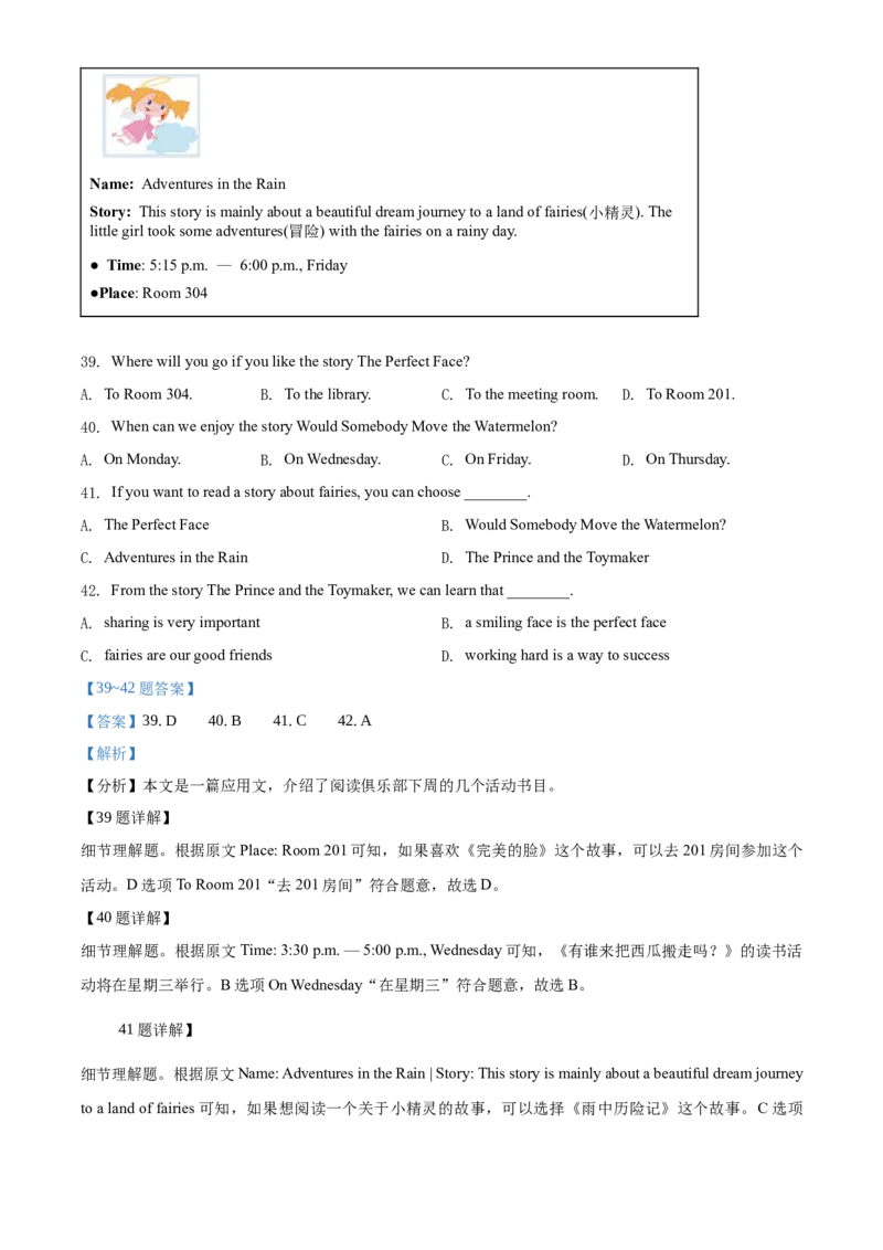 精品解析：北京市西城区2019-2020学年七年级下学期期末英语试题（含听力）（解析版）(1)_北京初中期末题_C605-京七八九_B京英语七八九_北京7下英语_2019-2020