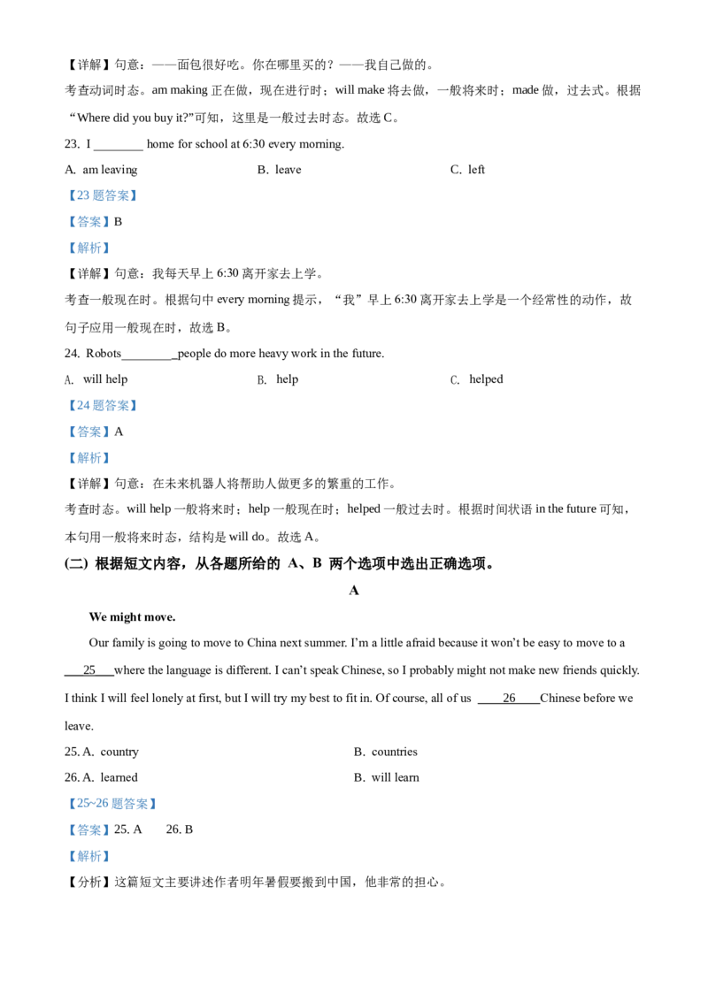 精品解析：北京市西城区2019-2020学年七年级下学期期末英语试题（含听力）（解析版）(1)_北京初中期末题_C605-京七八九_B京英语七八九_北京7下英语_2019-2020