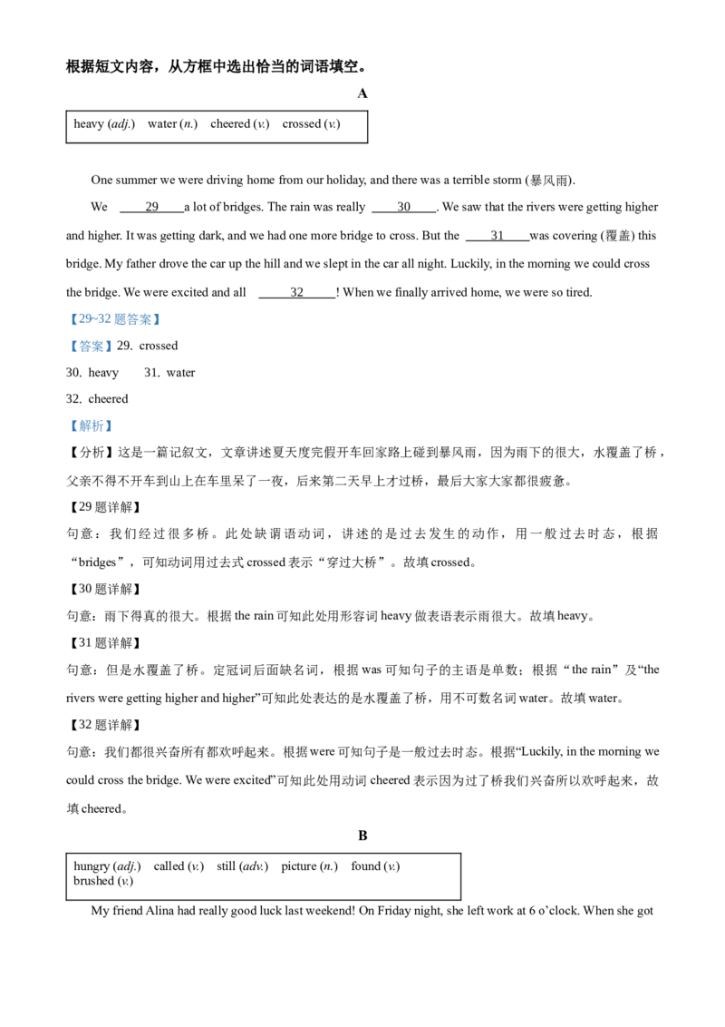 精品解析：北京市西城区2019-2020学年七年级下学期期末英语试题（含听力）（解析版）(1)_北京初中期末题_C605-京七八九_B京英语七八九_北京7下英语_2019-2020