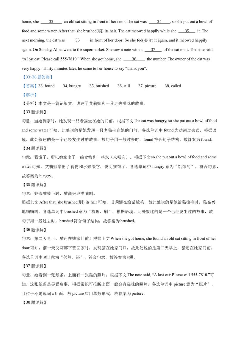 精品解析：北京市西城区2019-2020学年七年级下学期期末英语试题（含听力）（解析版）(1)_北京初中期末题_C605-京七八九_B京英语七八九_北京7下英语_2019-2020