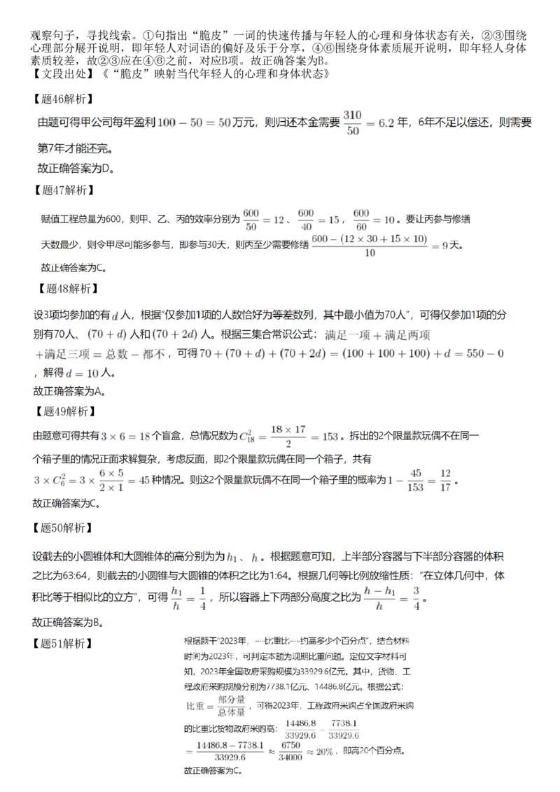 2025年10月25日全国事业单位联考D类职测答案解析_26事业职测+综合_闲鱼2026事业单位职测+综合_职测+综合真题合集ABCDE_D类-教师招聘类_D类职业能力测验15-25下_答案解析