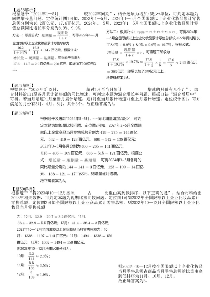 2025年10月25日全国事业单位联考D类职测答案解析_26事业职测+综合_闲鱼2026事业单位职测+综合_职测+综合真题合集ABCDE_D类-教师招聘类_D类职业能力测验15-25下_答案解析