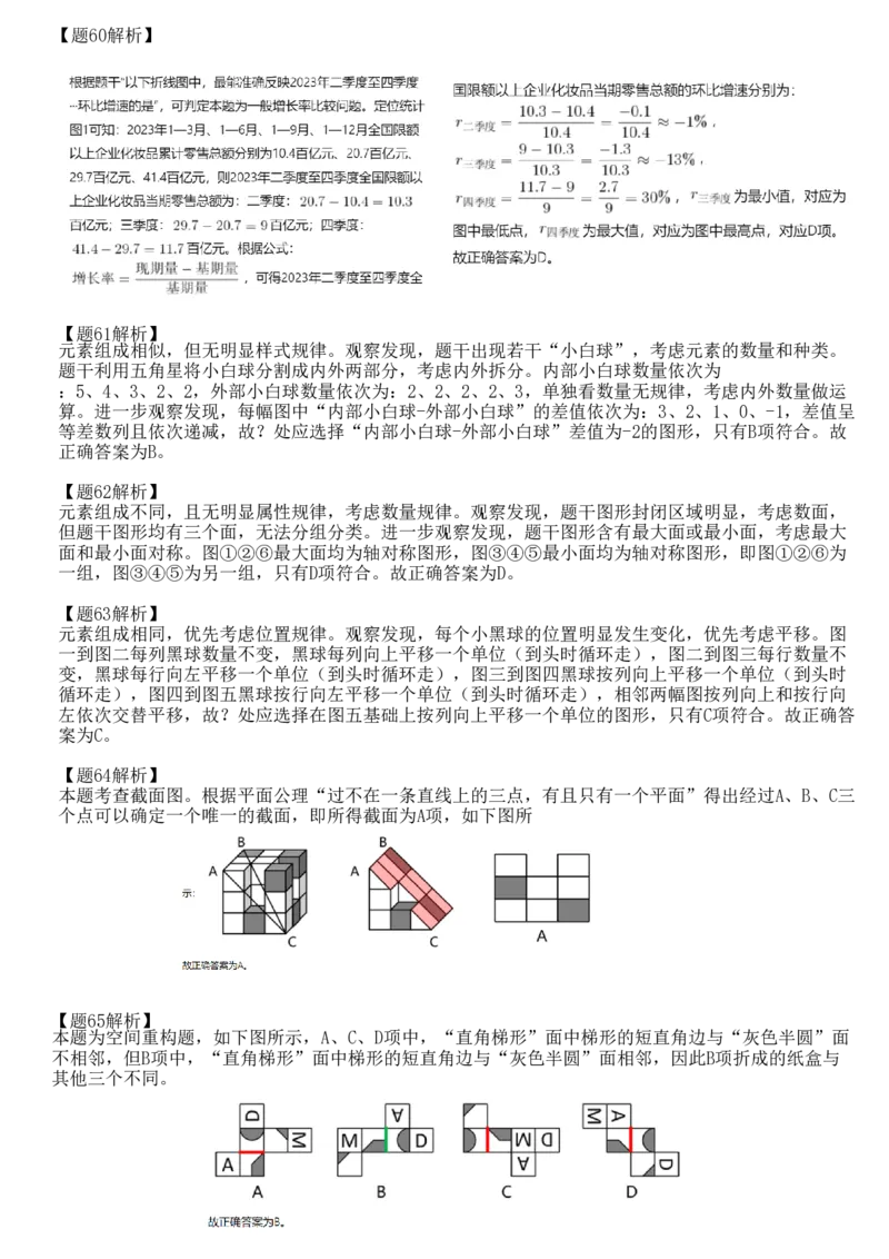 2025年10月25日全国事业单位联考D类职测答案解析_26事业职测+综合_闲鱼2026事业单位职测+综合_职测+综合真题合集ABCDE_D类-教师招聘类_D类职业能力测验15-25下_答案解析