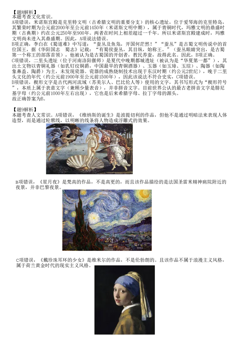 2025年10月25日全国事业单位联考D类职测答案解析_26事业职测+综合_闲鱼2026事业单位职测+综合_职测+综合真题合集ABCDE_D类-教师招聘类_D类职业能力测验15-25下_答案解析