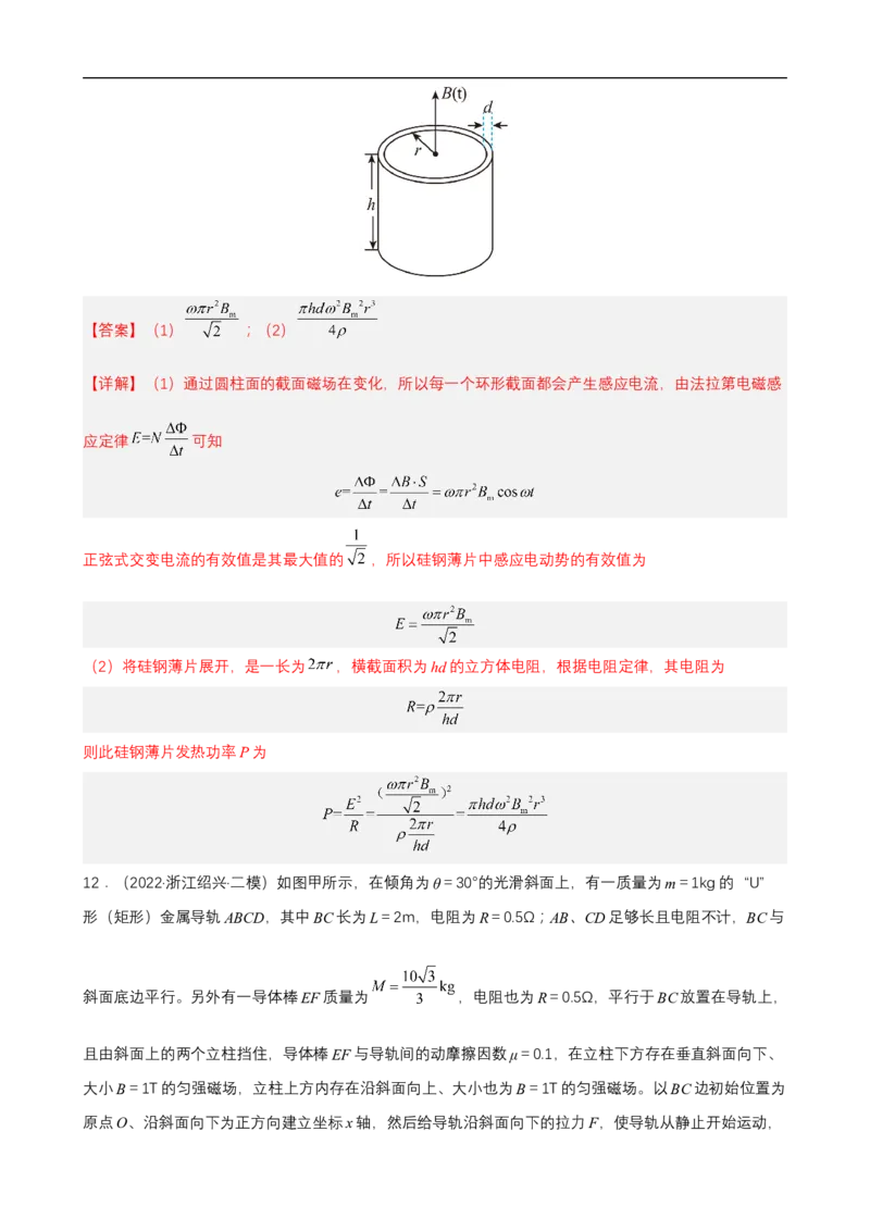专题08电磁感应的规律及应用练（解析版）_4.2025物理总复习_赠品通用版（老高考）复习资料_二轮复习_高频考点解密2023年高考物理二轮复习讲义+分层训练（全国通用）