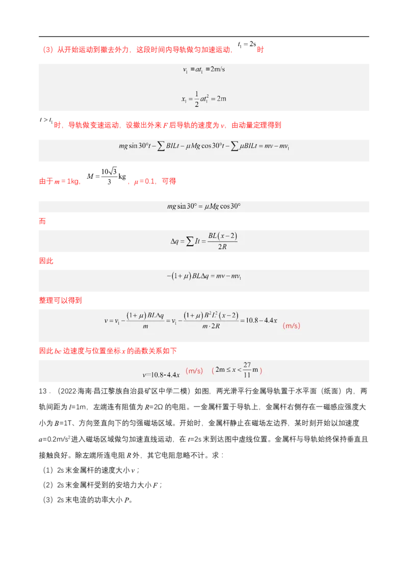 专题08电磁感应的规律及应用练（解析版）_4.2025物理总复习_赠品通用版（老高考）复习资料_二轮复习_高频考点解密2023年高考物理二轮复习讲义+分层训练（全国通用）