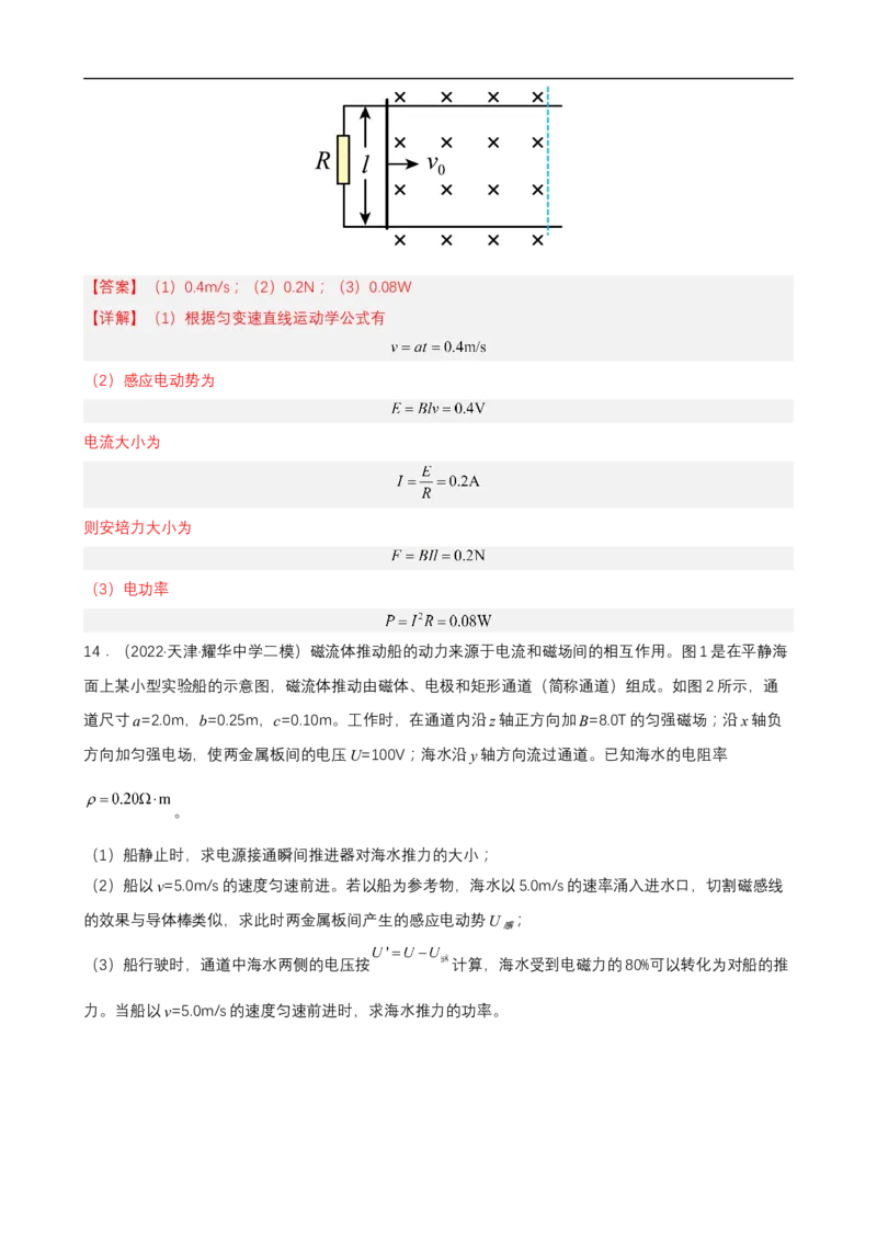 专题08电磁感应的规律及应用练（解析版）_4.2025物理总复习_赠品通用版（老高考）复习资料_二轮复习_高频考点解密2023年高考物理二轮复习讲义+分层训练（全国通用）