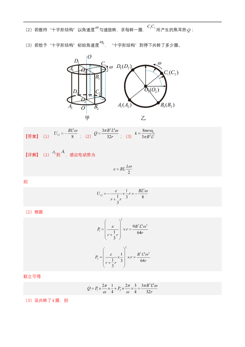 专题08电磁感应的规律及应用练（解析版）_4.2025物理总复习_赠品通用版（老高考）复习资料_二轮复习_高频考点解密2023年高考物理二轮复习讲义+分层训练（全国通用）
