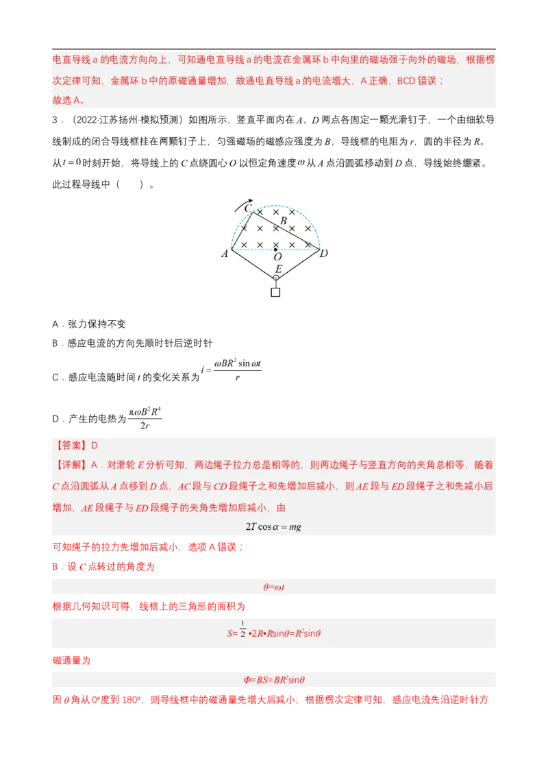 专题08电磁感应的规律及应用练（解析版）_4.2025物理总复习_赠品通用版（老高考）复习资料_二轮复习_高频考点解密2023年高考物理二轮复习讲义+分层训练（全国通用）