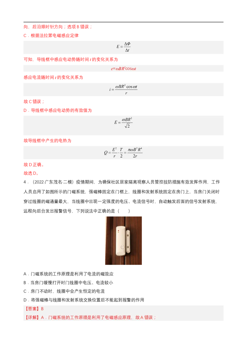 专题08电磁感应的规律及应用练（解析版）_4.2025物理总复习_赠品通用版（老高考）复习资料_二轮复习_高频考点解密2023年高考物理二轮复习讲义+分层训练（全国通用）
