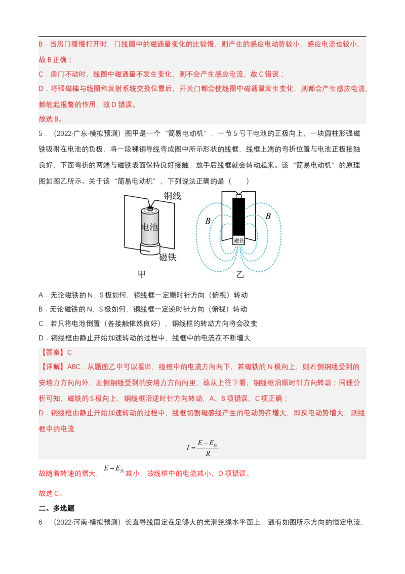 专题08电磁感应的规律及应用练（解析版）_4.2025物理总复习_赠品通用版（老高考）复习资料_二轮复习_高频考点解密2023年高考物理二轮复习讲义+分层训练（全国通用）